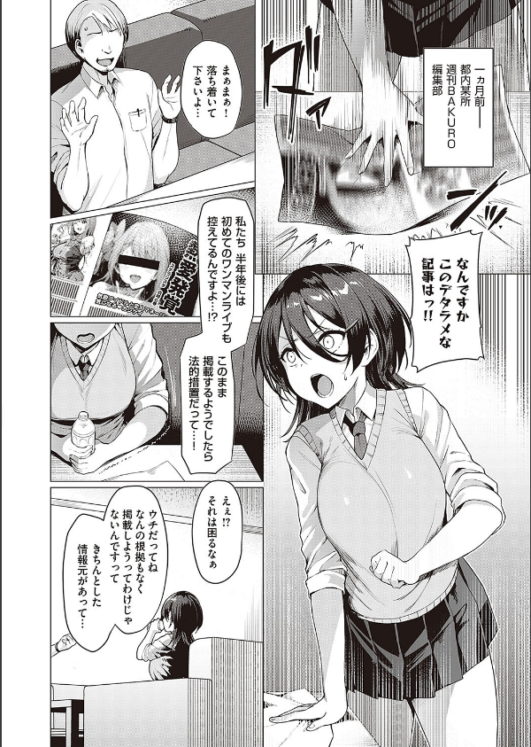 Corrupted party〜堕ちた乙女達〜 【デジタル特装版】_12枚目の画像